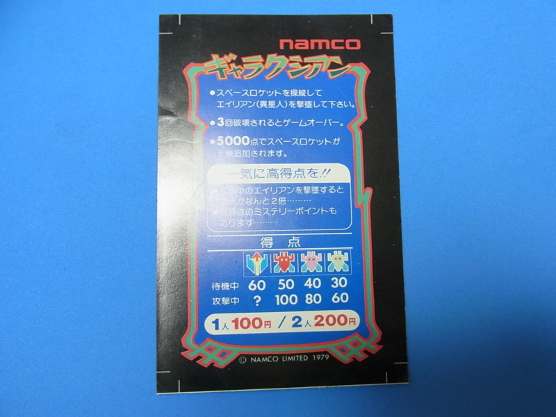 ギャラクシアン namco ナムコ アーケード基板