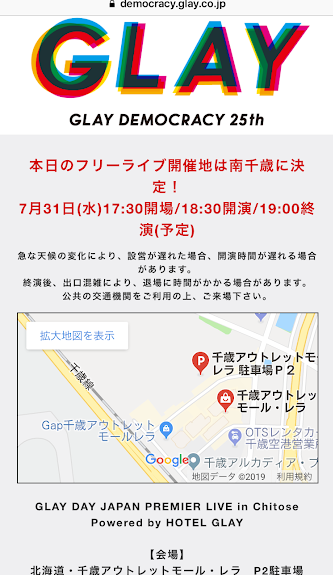 千歳アウトレットモール レラとは 地理の人気 最新記事を集めました はてな