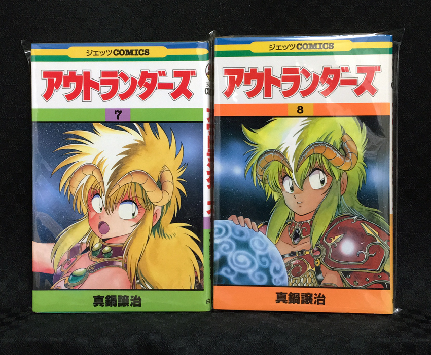 真鍋譲治「アウトランダーズ」 昭和人間