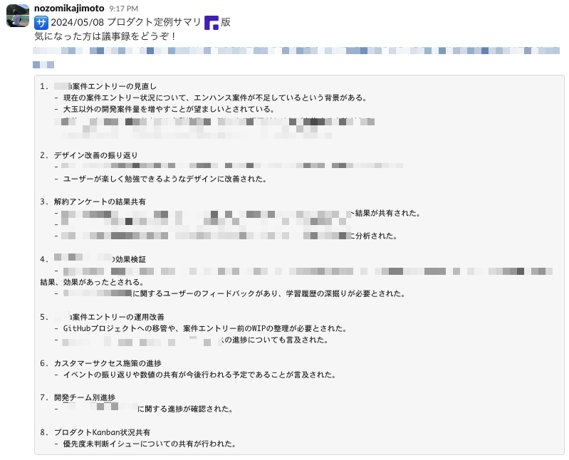 生成された議事録共有の様子