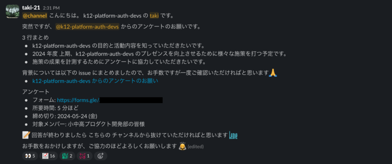 サーベイ依頼1