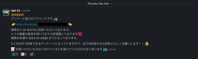 サーベイ依頼2