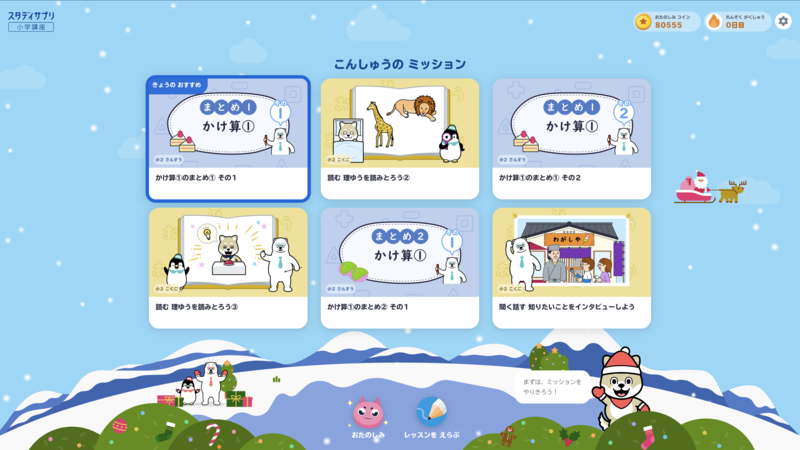 スタディサプリ小学講座 12 月背景