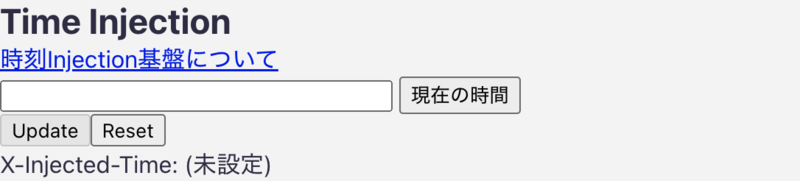 Time Injection 設定画面