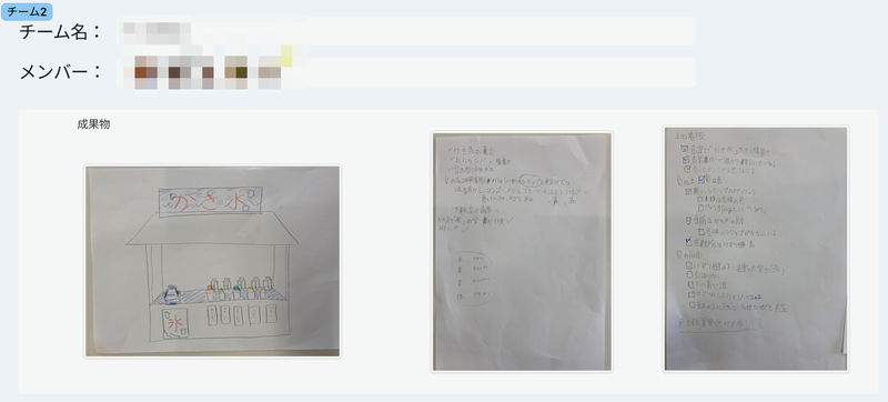 成果物1チーム2
