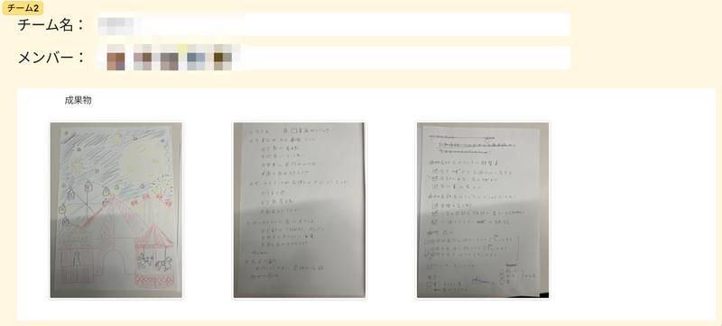 成果物2チーム2