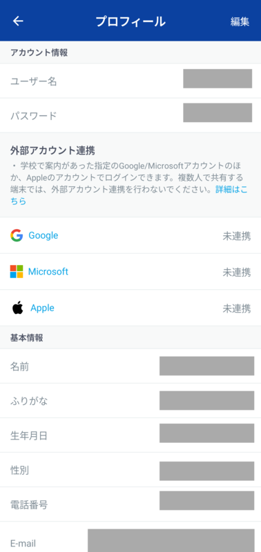 プロフィール画面でAppleを押す