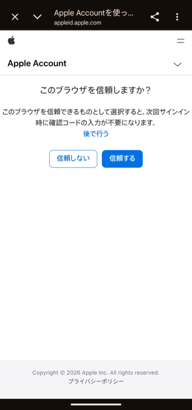 信頼するを押す