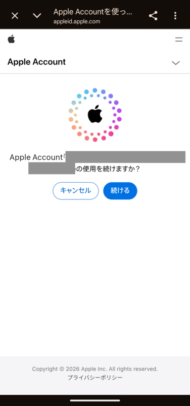 同意画面