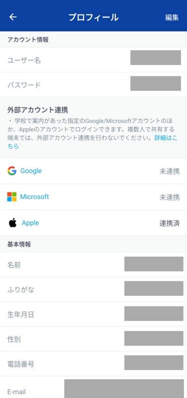 プロフィール画面で連携済みになる