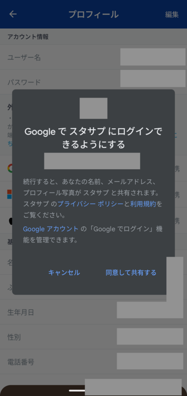 同意画面