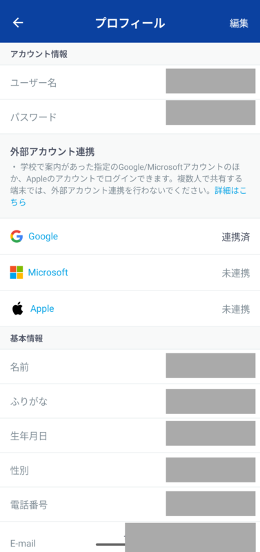 プロフィール画面で連携済みになる