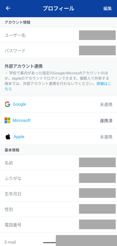 プロフィール画面