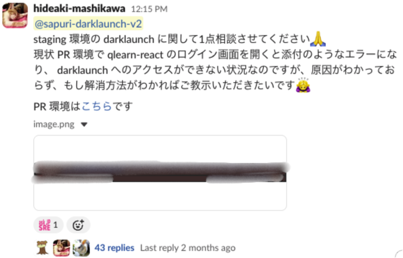 Slack での問い合わせ