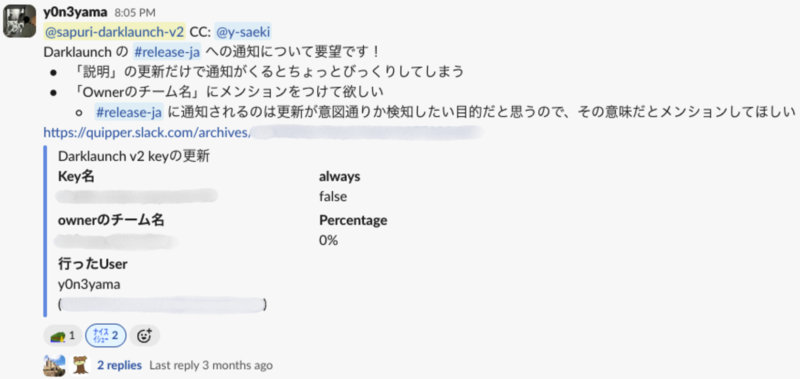 Slack での要望