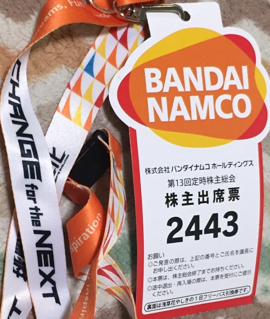 株主出席票 f:id:quiz_imas_open:20180706092048j:plain:w240