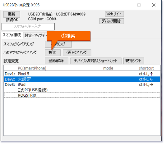 usb2bt+ペアリングWindows10 1