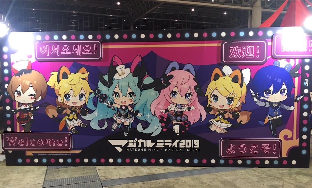 マジカルミライ2019に行ってきた(1)企画展の感想とか - ろじうら小道