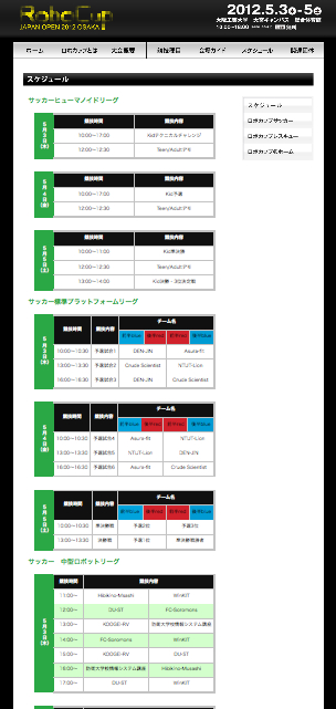 8:04 am ロボカップジャパンオープン2012大阪の画像