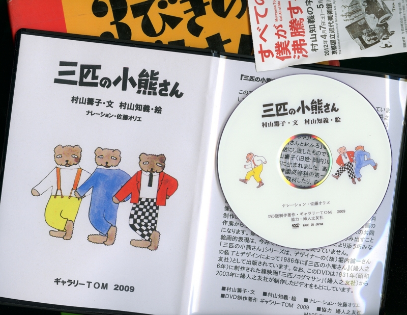 企画展『すべての僕が沸騰する―村山知義の宇宙―』を観ておりました。の画像