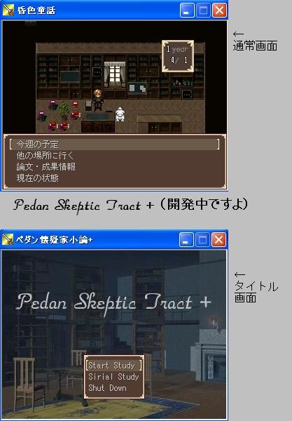 ペダン懐疑家小論＋（製作中）