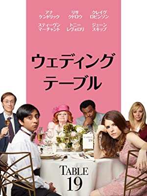 披露宴の席割には意味がある 映画 ウェディング テーブル Qwert28のブログ