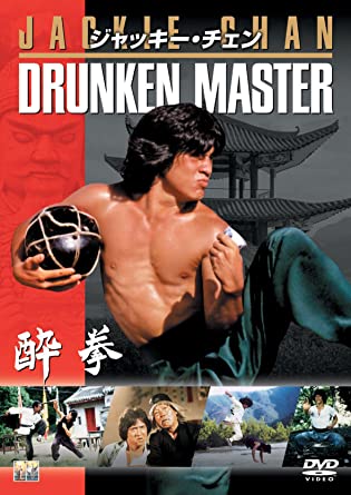 ジャッキー チェンの出世作 映画 酔拳 Qwert28のブログ ジャッキー チェンの出世作 映画 酔拳 Qwert28のブログ