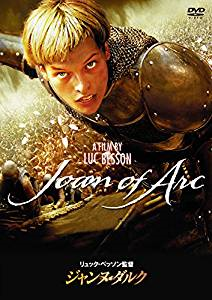 映画館用　B1 ポスター　ジャンヌ・ダルク　リュック・ベッソン監督 フランスの英雄！映画「ジャンヌ・ダルク」 - qwert2828のブログ