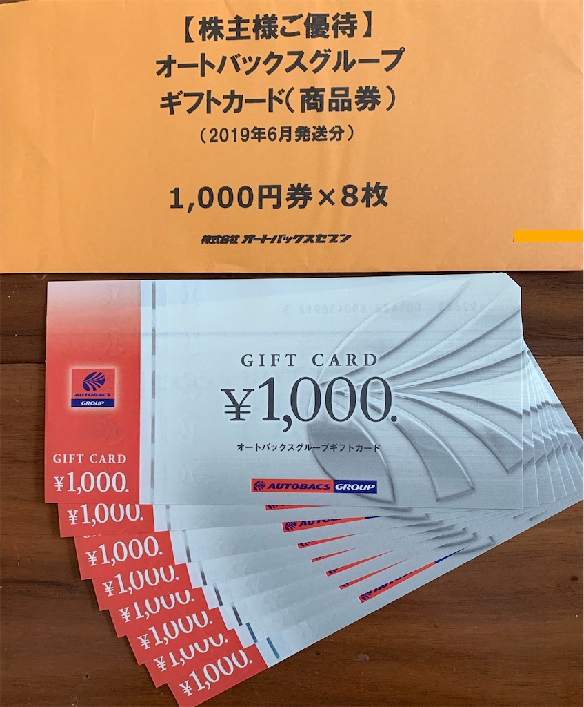 オートバックス 株主優待 セール