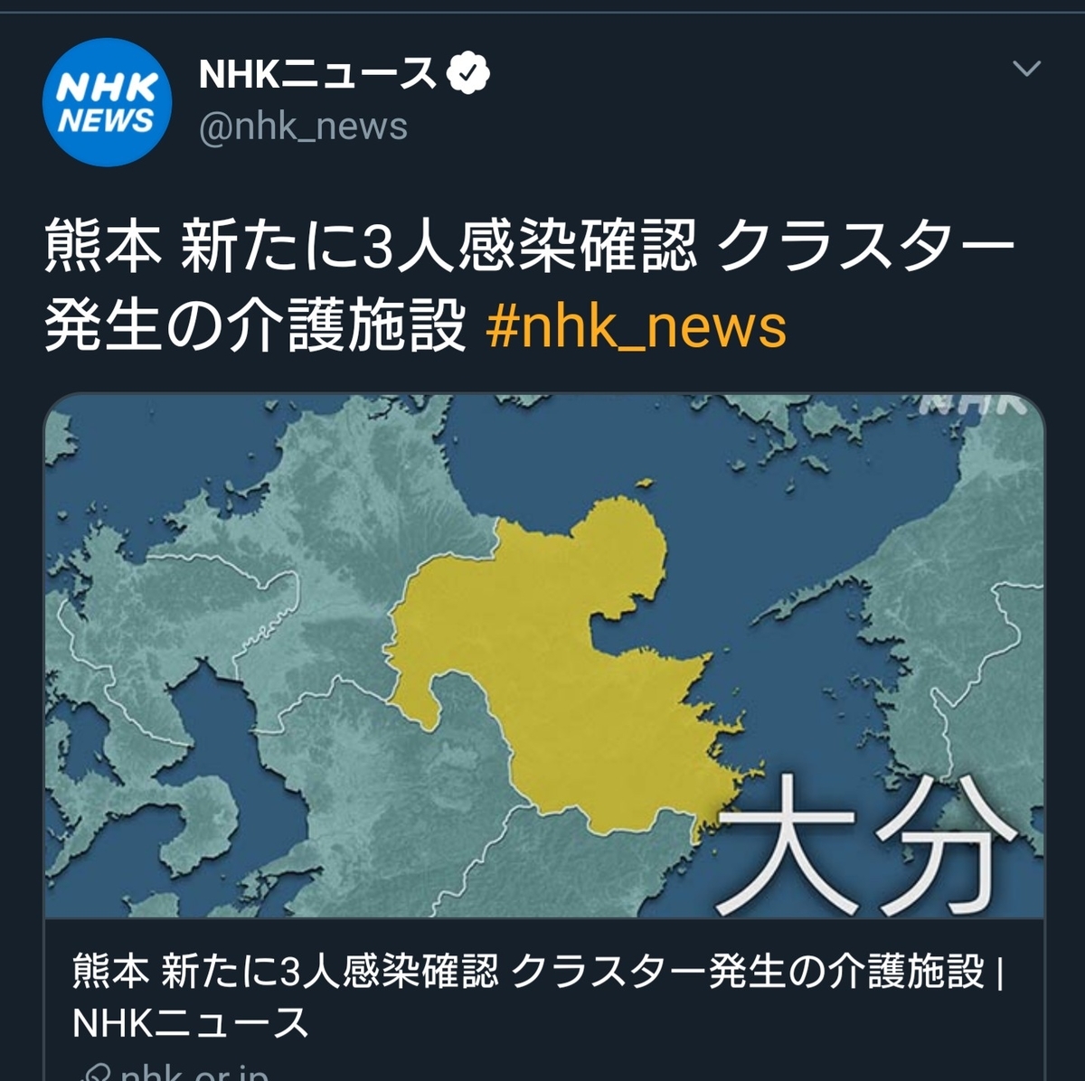 f:id:qxtn:20200729110655j:plain 熊本のニュースなのに大分県が表示されている