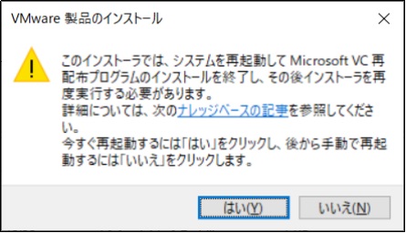 インストール前の注意文