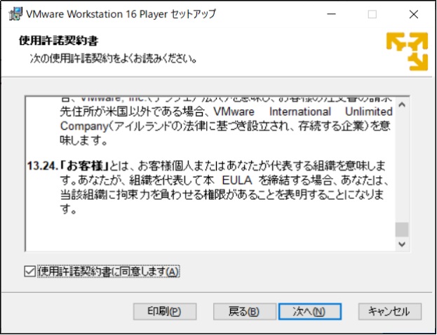 vmware 使用許諾