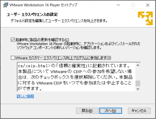 vmwareユーザエクスペリエンスの設定