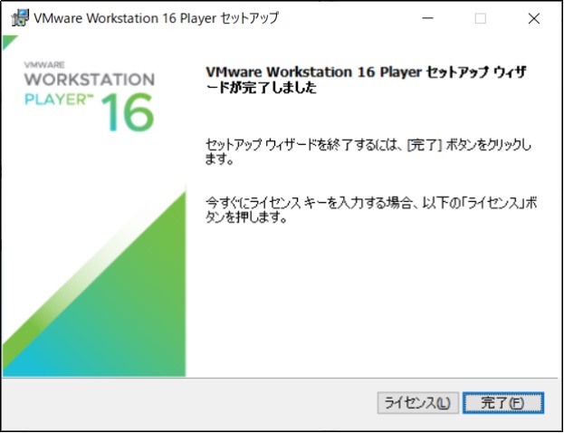 vmware インストール完了