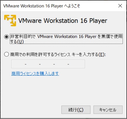 vmware初回起動画面