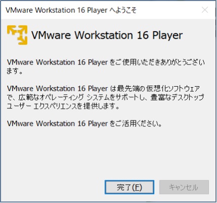 vmware ようこそ画面