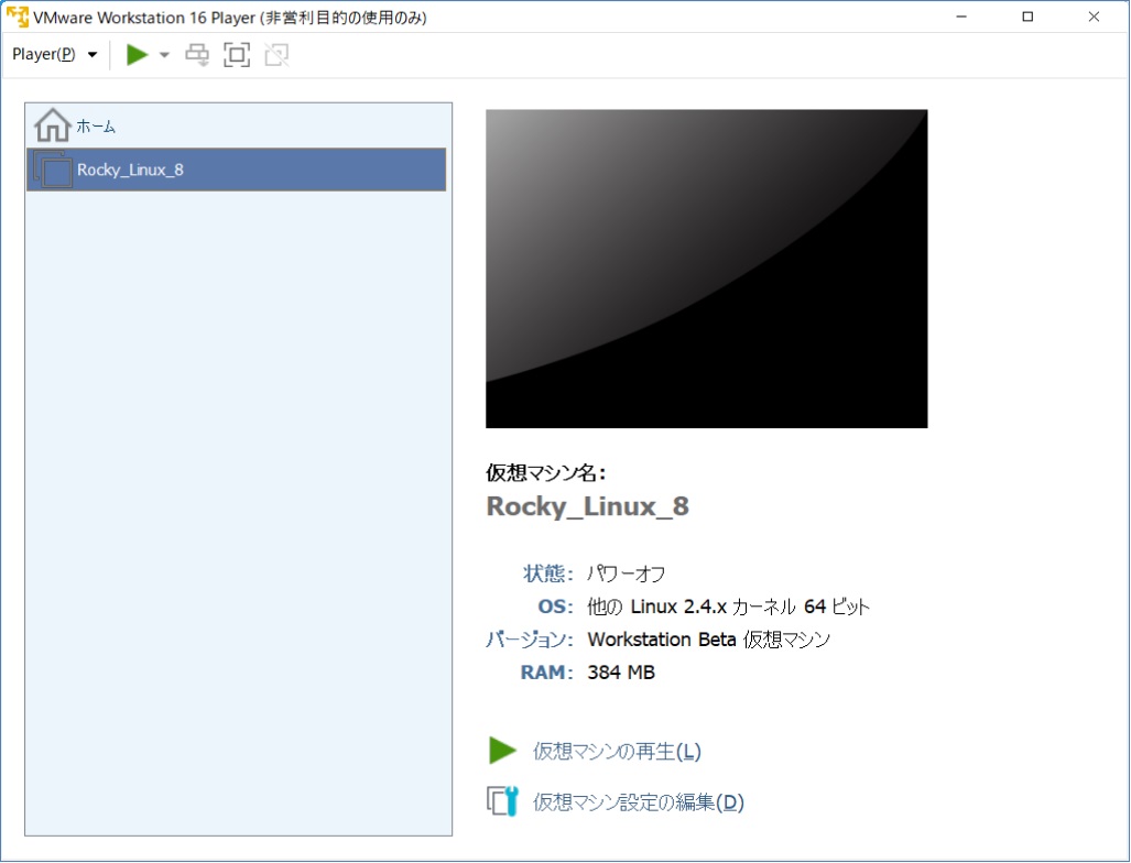 仮想マシン作成完了