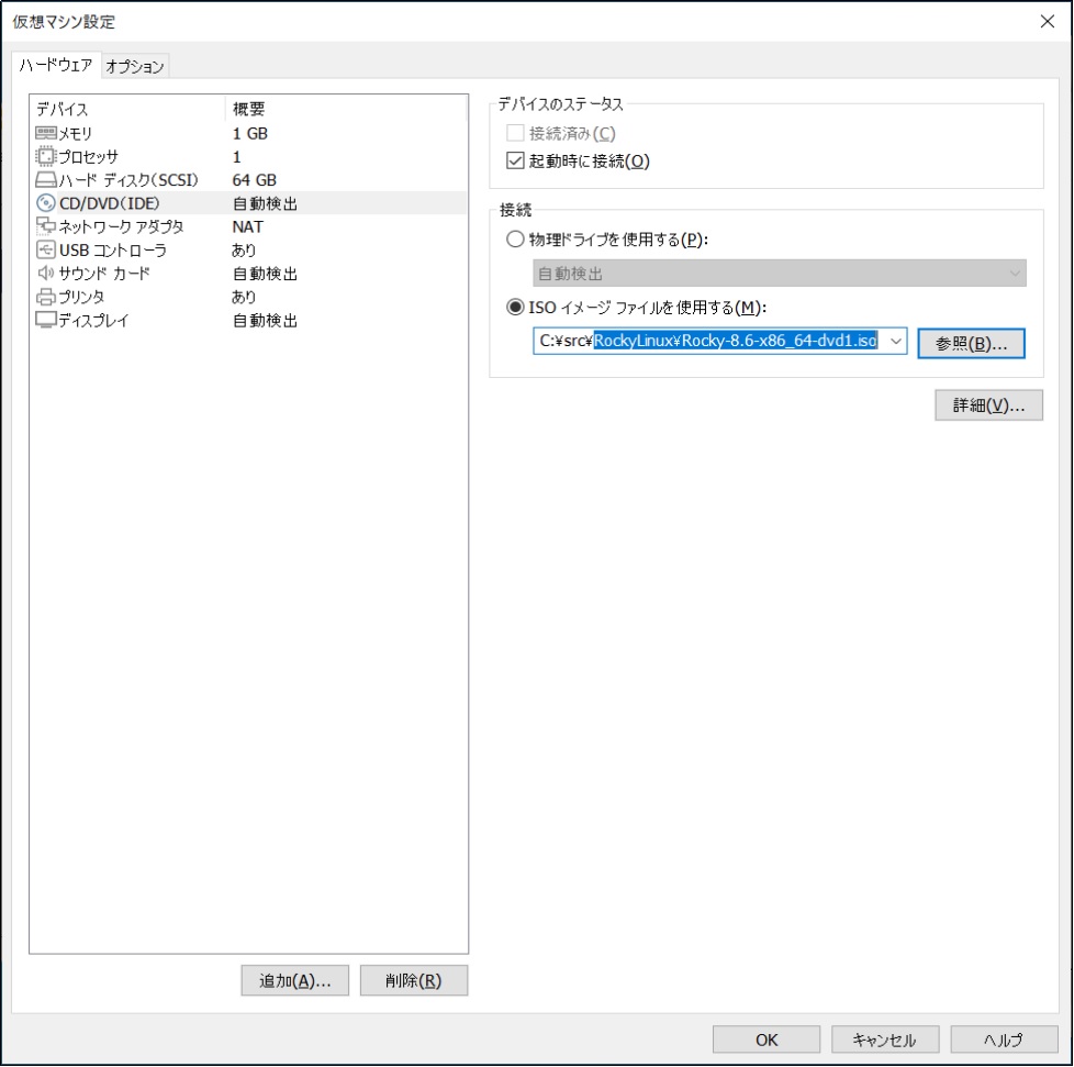 vmware ISOイメージの選択