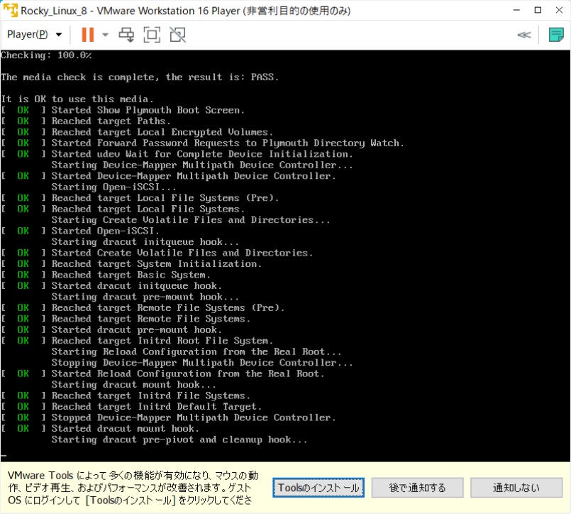 Rocky Linux 8 インストール開始3