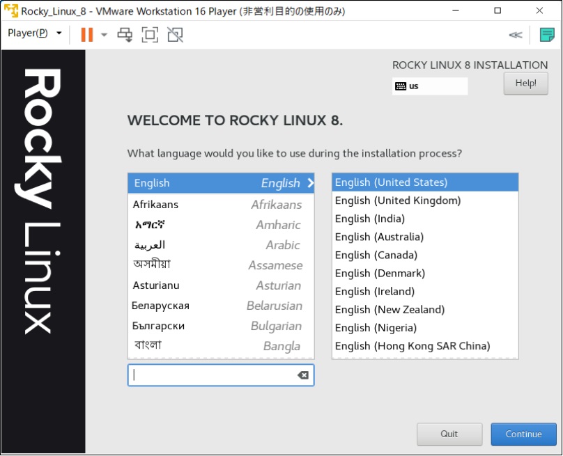 Rocky Linux 8 インストール時の言語選択