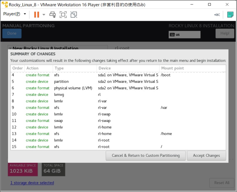 Rocky Linux 8 ディスクパーティション 変更確認