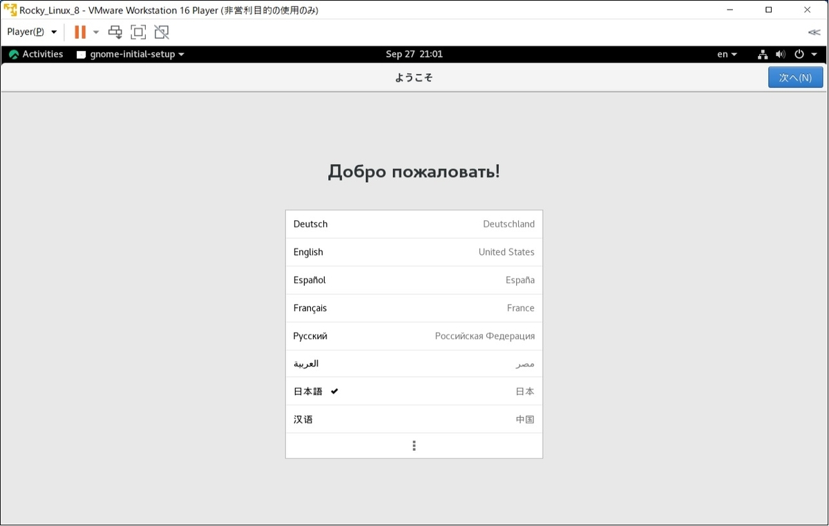 Rocky Linux 8 ようこそ画面
