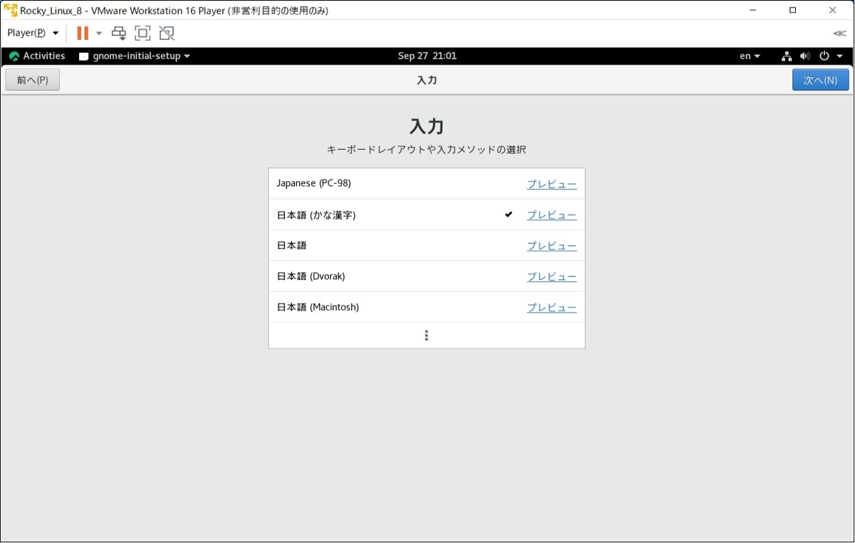 Rocky Linux 8 初回ログイン時の入力選択