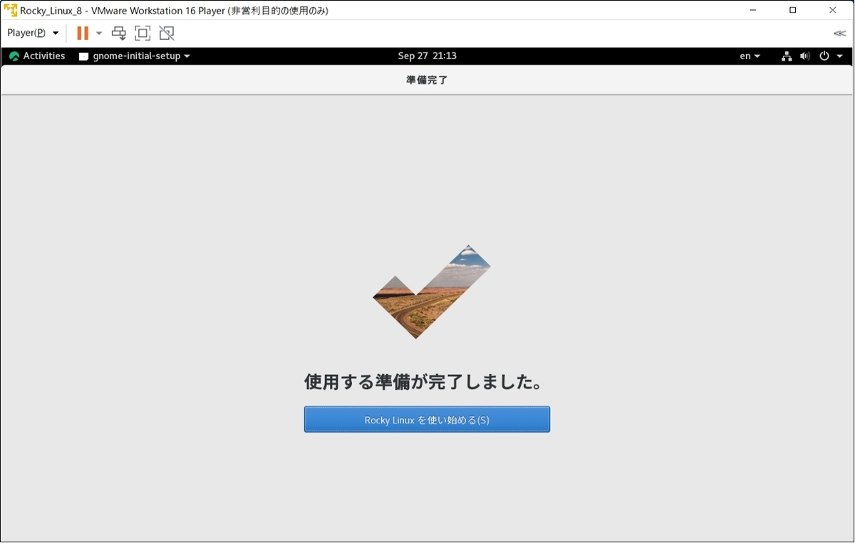 Rocky Linux 8 ログイン画面 使用する準備完了