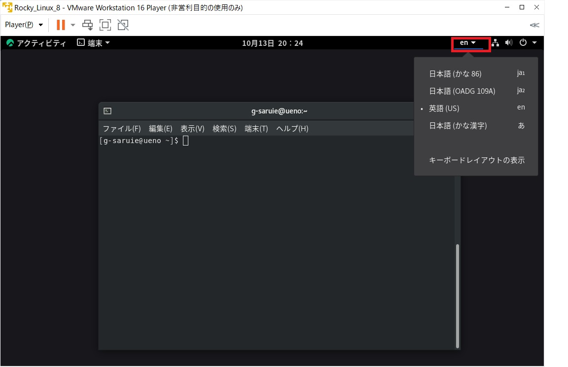 Rocky Linux 8 画面操作による入力モード切替え