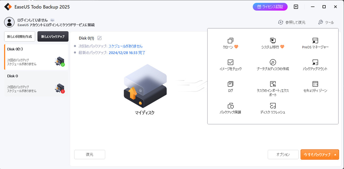 EaseUs ToDo Backup 2025 ブータブルディスクの作成1
