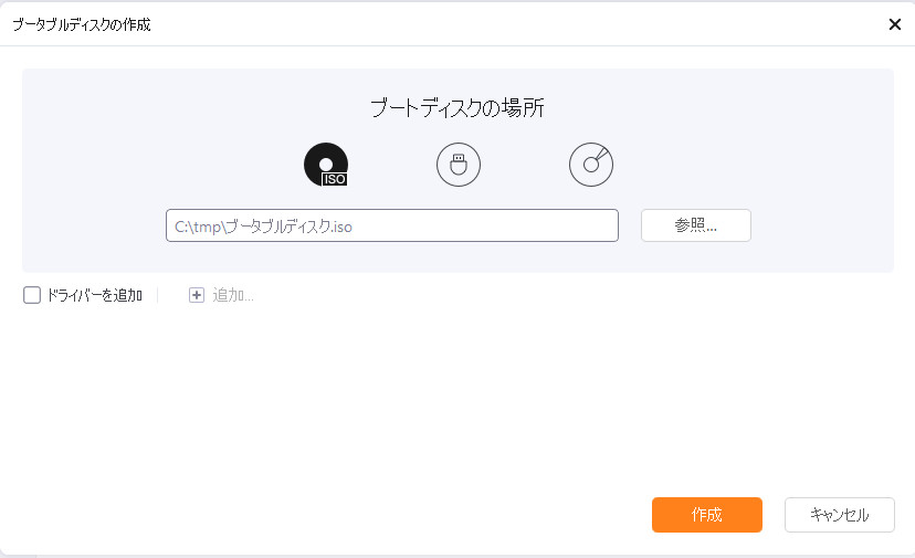 EaseUs ToDo Backup 2025 ブータブルディスクの作成2