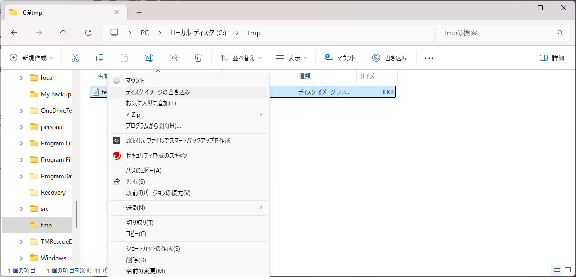 isoファイルからDVDメディアへの書き込み2