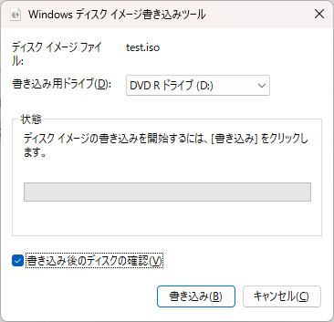 isoファイルからDVDメディアへの書き込み3