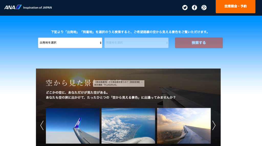 Ana 飛行機の飛ぶ道を検索 便利なサイト 航空講座 Flugzeug